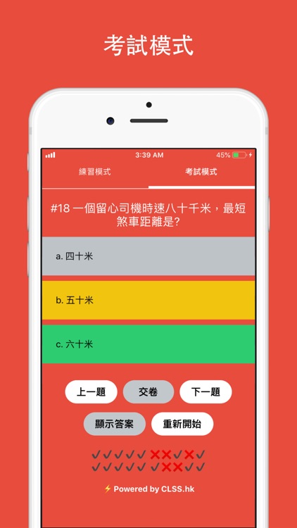 香港車牌筆試練習