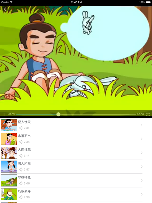 Screenshot #5 pour 成语故事(三)-朗读赏析