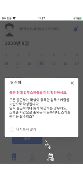 Game screenshot 한국장학재단 출근부 mod apk