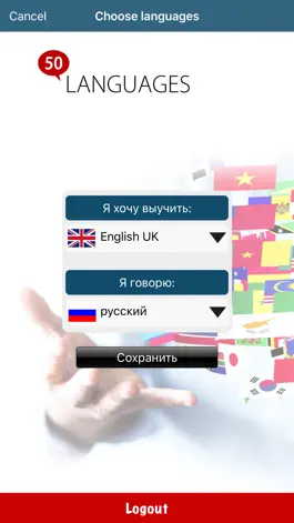Game screenshot 50 языков - 50 languages apk