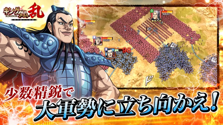 キングダム 乱 -天下統一への道- screenshot-8