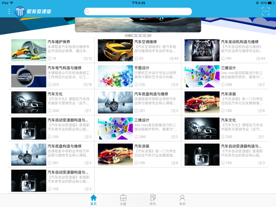 Screenshot #4 pour 职教云学堂
