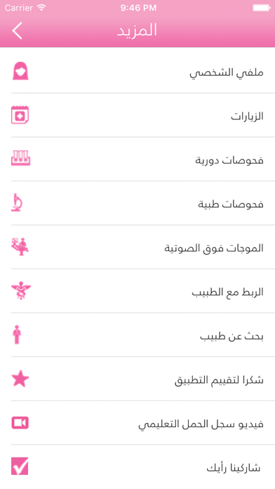 GraviLog سجل الحمل Screenshot