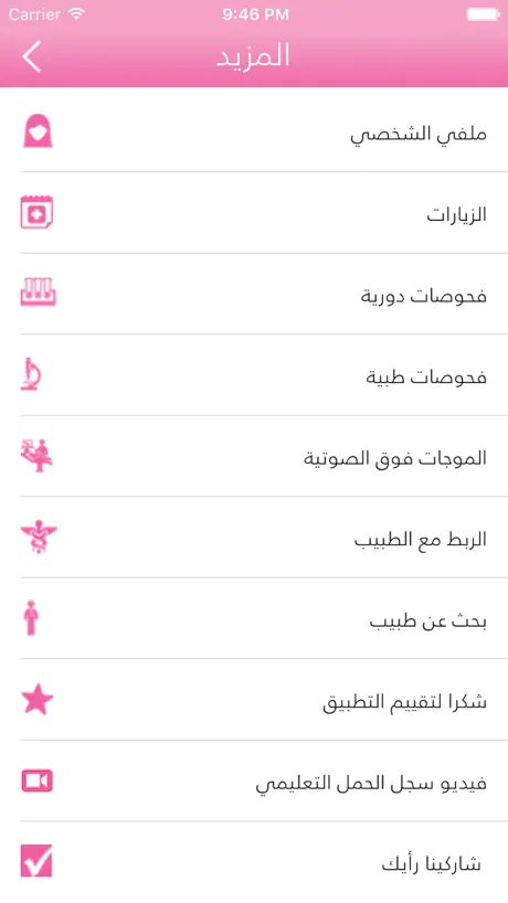 GraviLog سجل الحمل