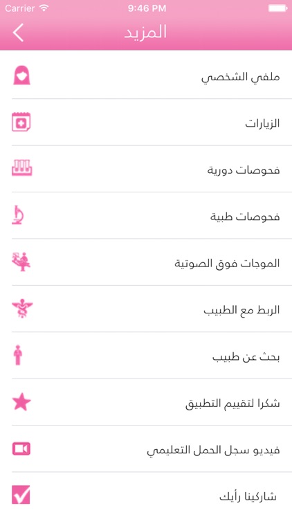 GraviLog سجل الحمل screenshot-3