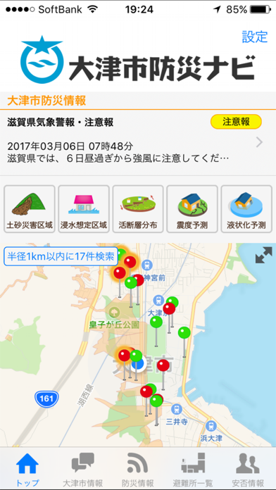 Screenshot #2 pour 大津市防災ナビ
