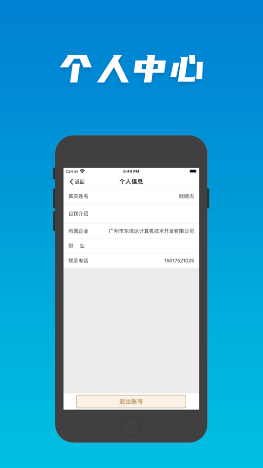 #5. 东信达OA (iOS) 由: Guangzhou Dongxinda Computer Technology Development Co., Ltd