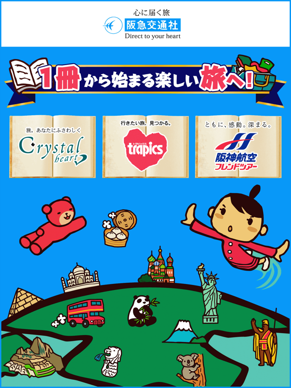 Screenshot #4 pour 阪急交通社旅行カタログデジタルパンフレット　トラピックス