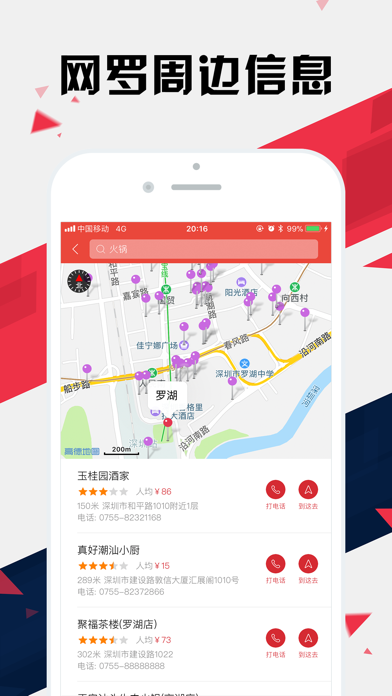 深圳地铁通 - 深圳地铁公交出行导航路线查询appのおすすめ画像6