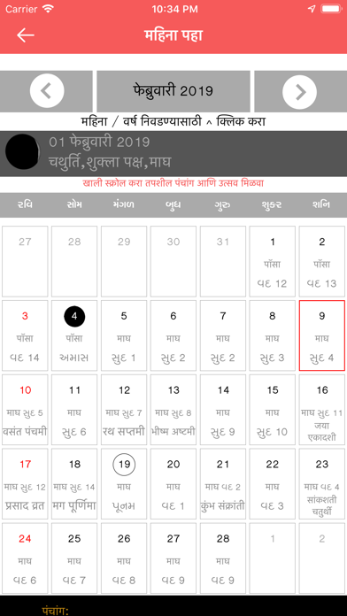 Marathi Calendar screenshot 3