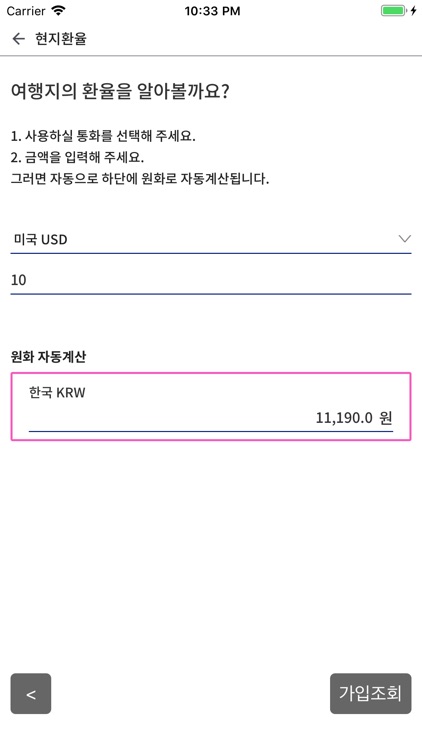 해외여행자보험 - 여행엔보험 screenshot-4