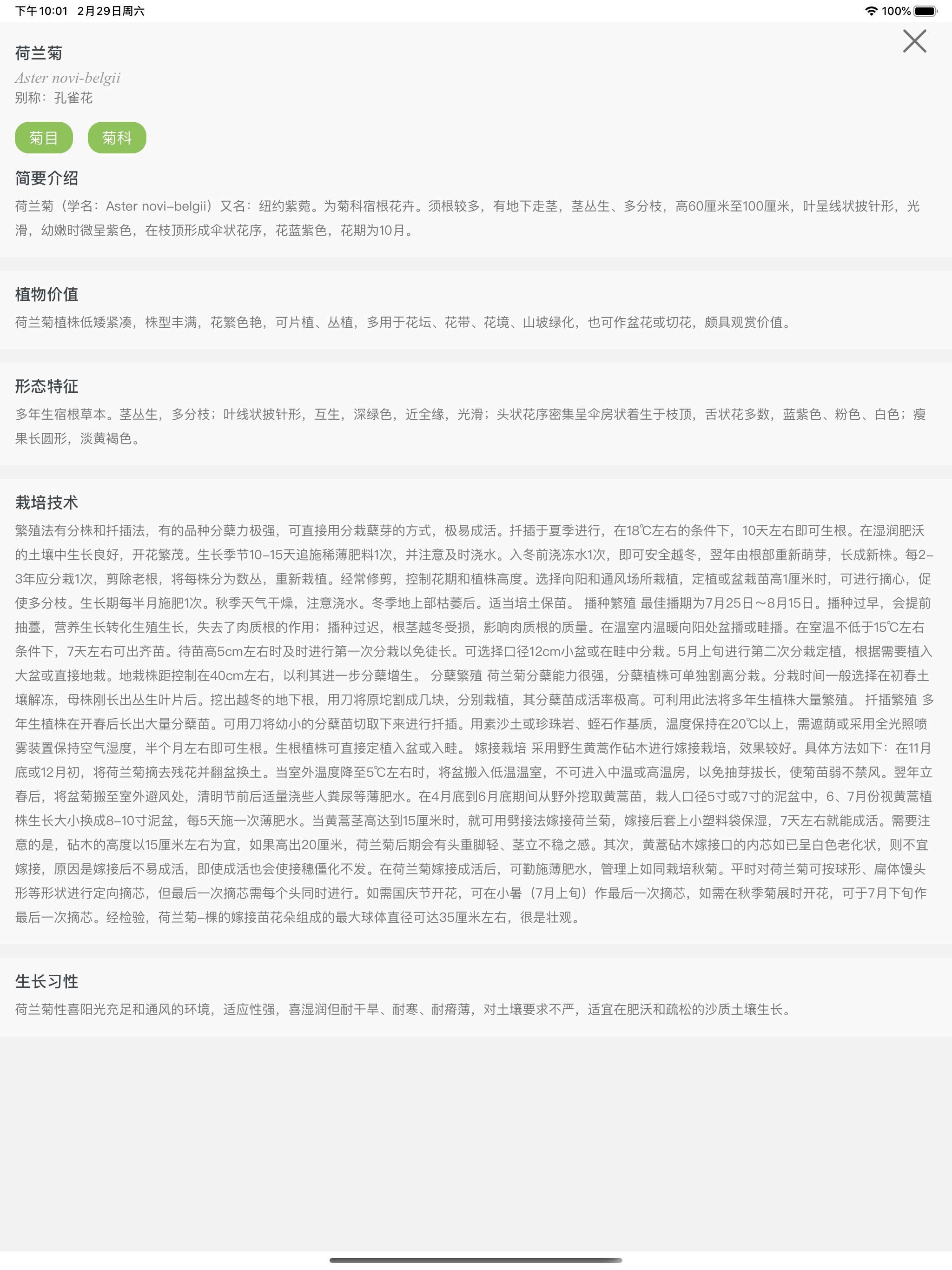 识花