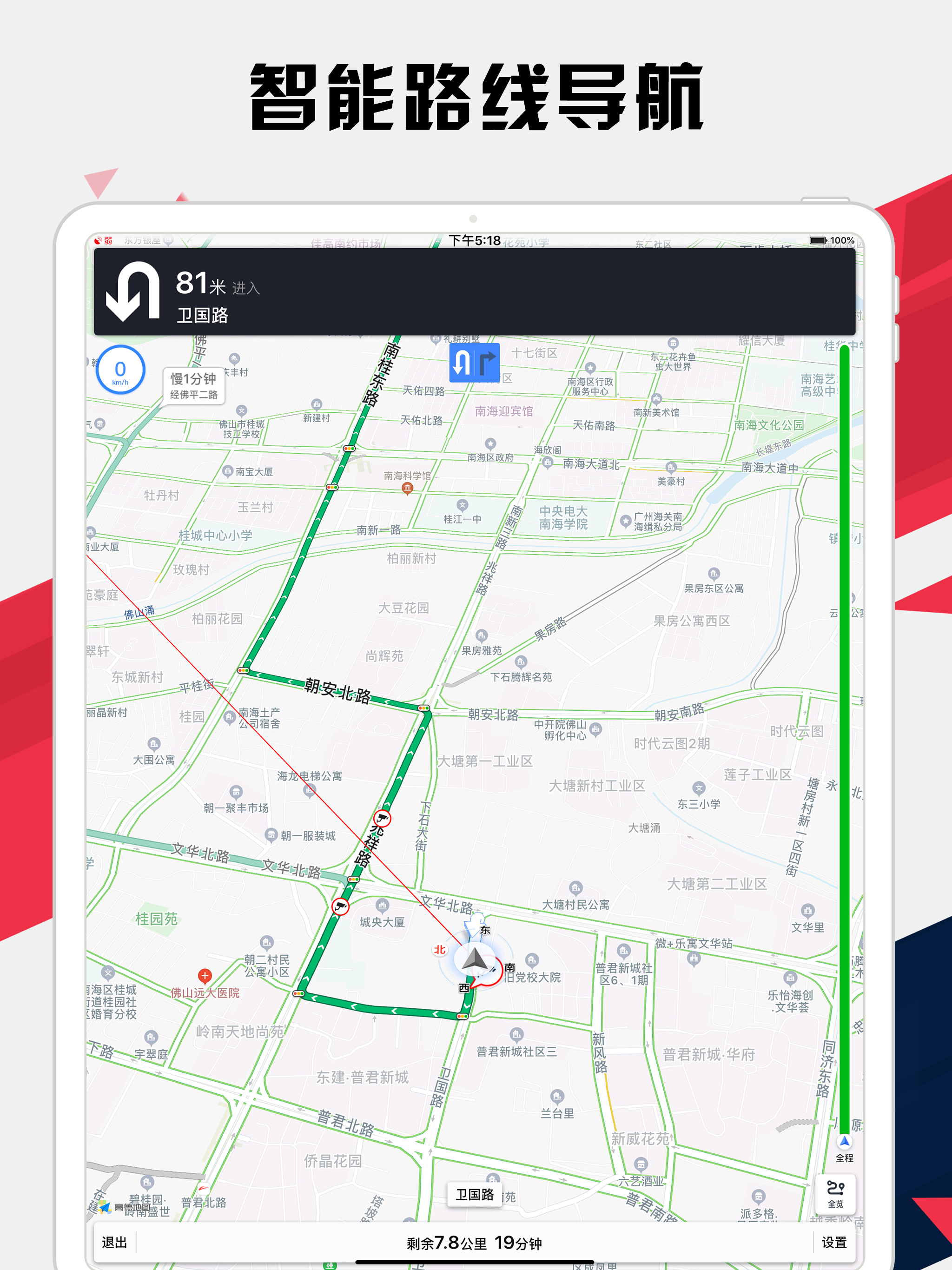 佛山地铁通 - 佛山地铁公交出行导航路线查询app