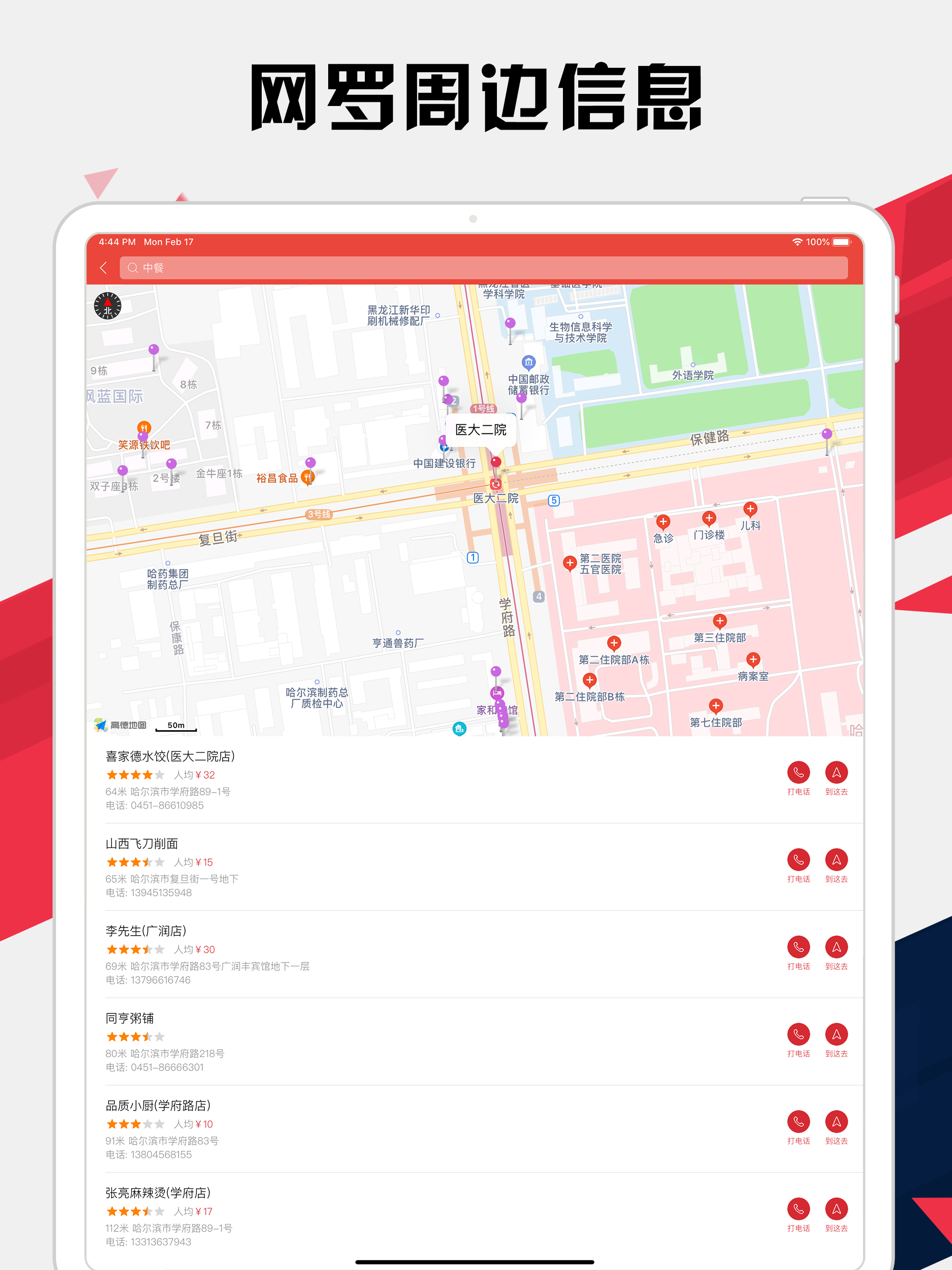 哈尔滨地铁通 - 哈尔滨地铁公交出行导航路线查询app