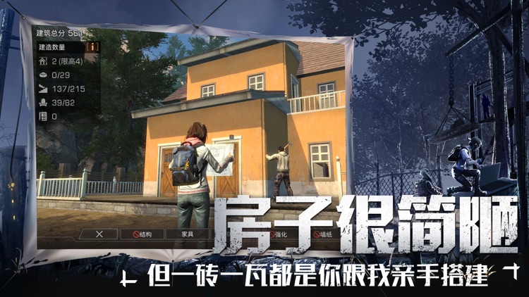 明日之后 screenshot-3