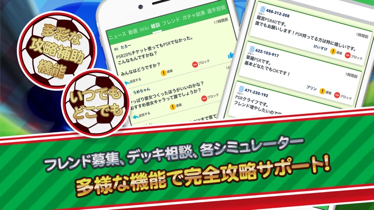 パワサカ 攻略 for 実況パワフルサッカー