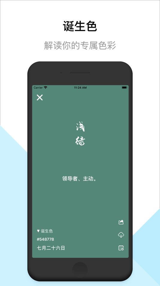 #6. 搜图 - 壁纸配色取色,传统色卡合集 (iOS) 由: 龙泽 余