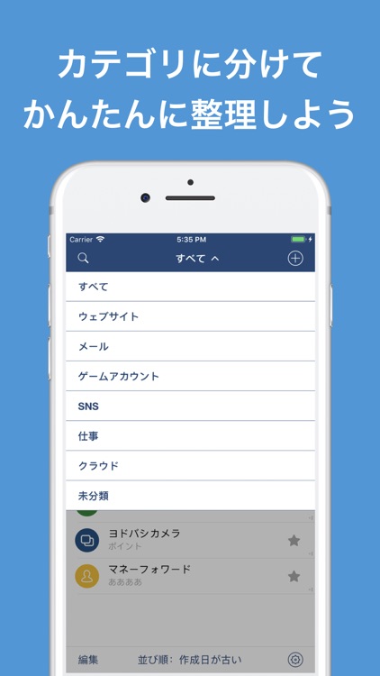 パスワード管理 - 面倒なパスワードを一括管理 screenshot-3