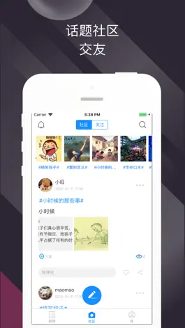 Game screenshot 闻趣-阅读兴趣交友社区 apk