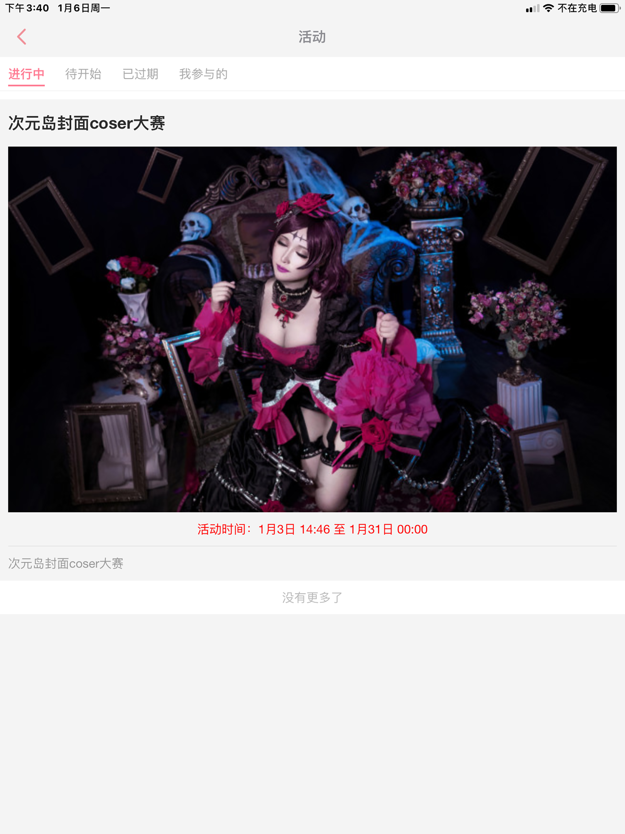 次元岛-二次元Cosplay玩家平台