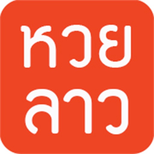 หวยลาว (lao lottery) เลขลาว Icon