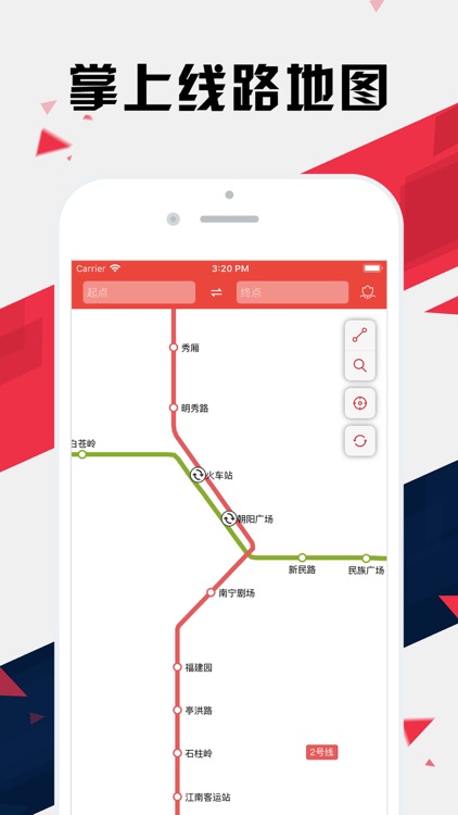 南宁地铁通 - 南宁地铁公交出行导航路线查询app