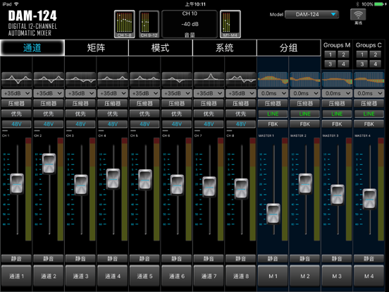 Screenshot #4 pour DAM124 Digital Mixer