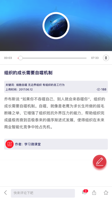 学习微课堂 Screenshot