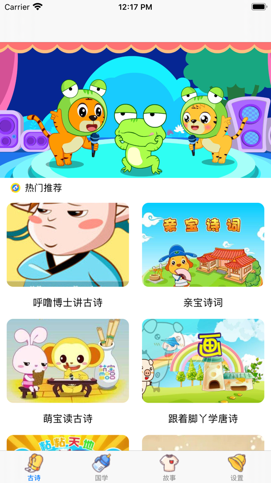 #1. 古诗词朗读-小学学古诗唐诗三百首 (iOS) بواسطة: 骥 夏