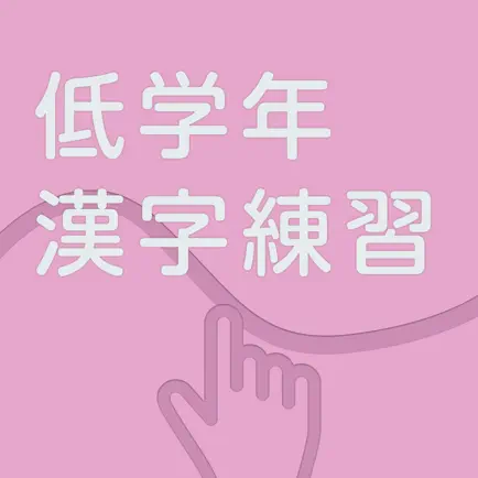 Earlyel Grades Kanji Practice Cheats