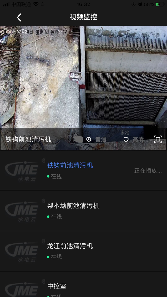 #3. JME水电云 (iOS) 由: 湖南江河机电自动化设备股份有限公司
