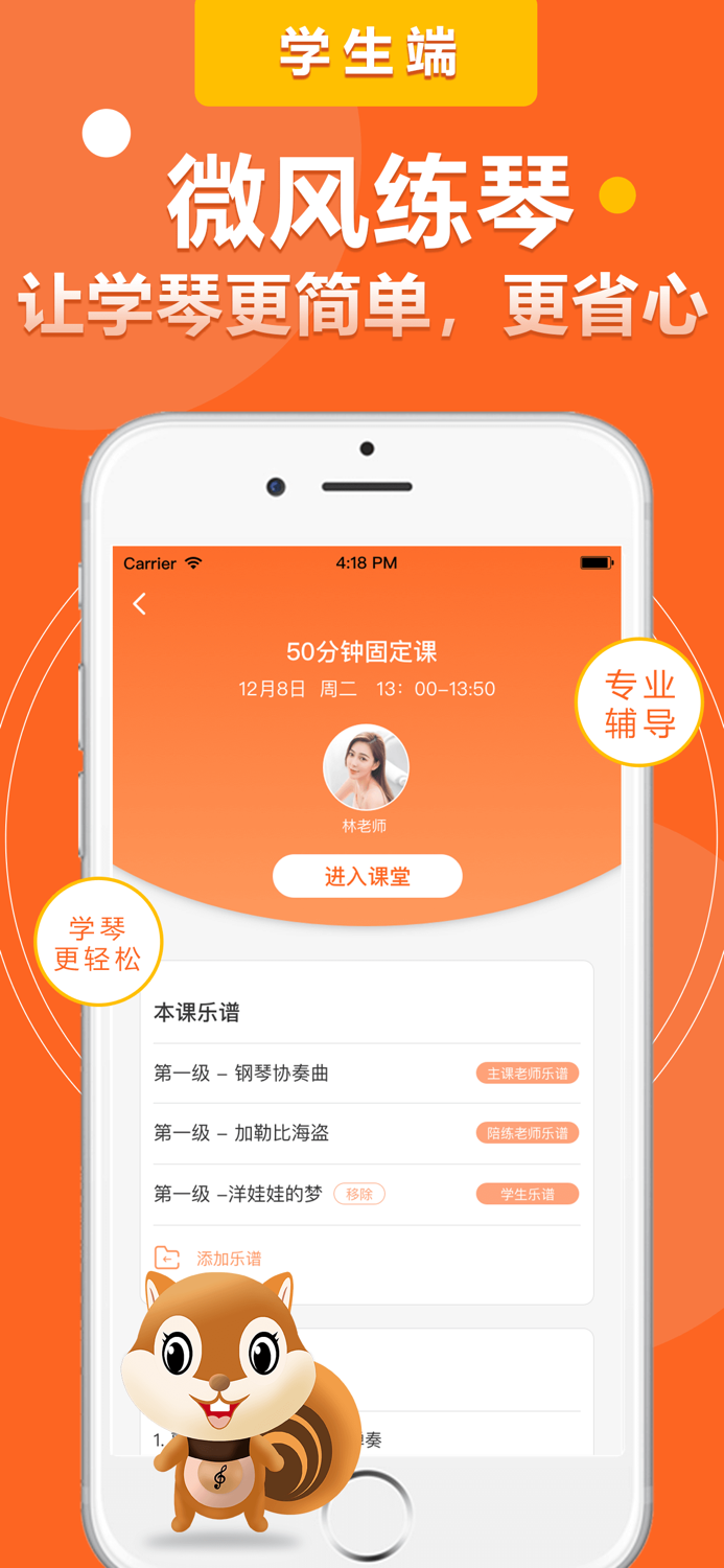 微风练琴-学生端