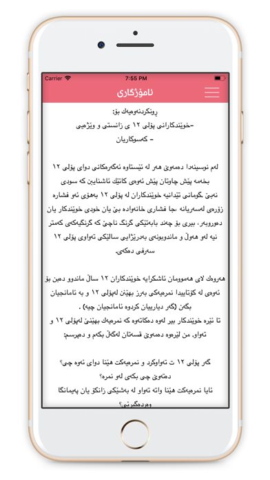 زیندەزانی ١٢ iPhone screenshot 6 - Education app