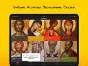 Молитвы! айпад изображения 1