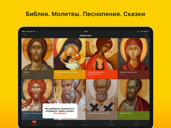 Screenshot #4 pour Молитвы!