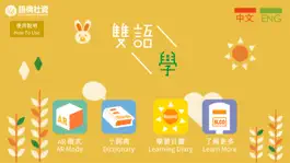 Game screenshot 雙語學 mod apk