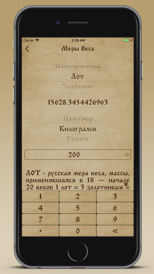 #5. Сажень (iOS) 由: Denis Orlov