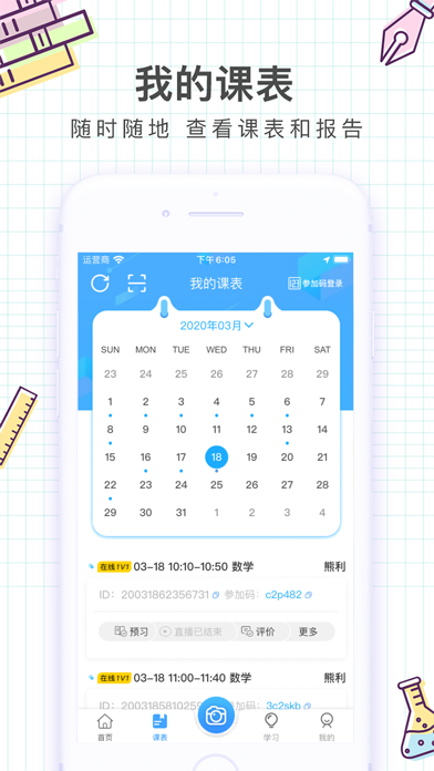 i精锐学生 screenshot 2