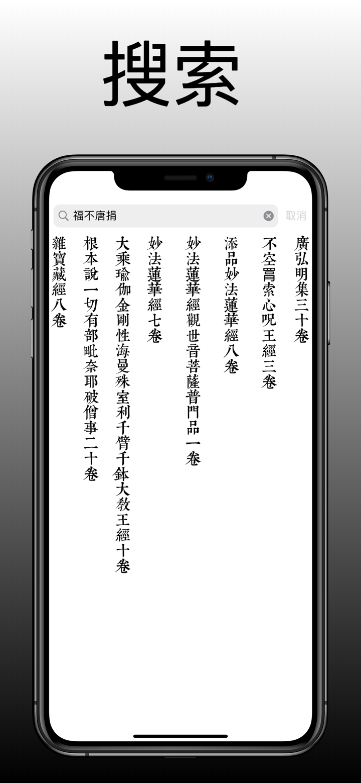 大藏经佛经阅读-离线版 screenshot 3