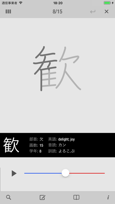wishoTouch 手書き漢字辞典・和英辞典 screenshot1