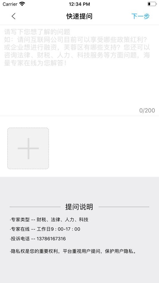 #3. 蓉易办 (iOS) 由: 湖南标普互联信息科技有限公司