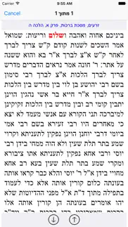 esh talmud yerushalmi iPhone Captures Décran 1