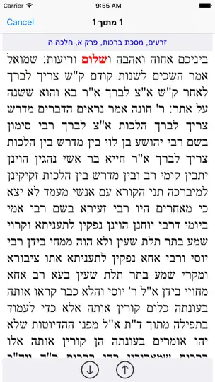 Esh Talmud Yerushalmi iPhone Screenshot 1