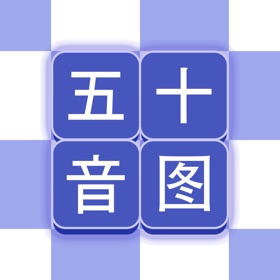 Capturas... (5) 芥末五十音图-日语零基础学习助手