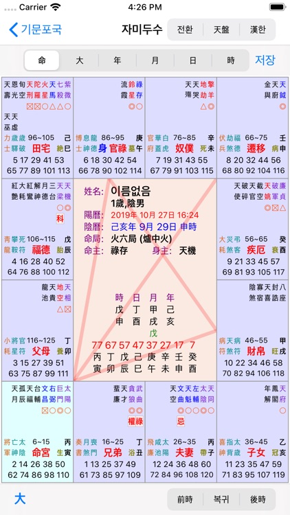 도사폰 (만세력 역학도구) screenshot-7