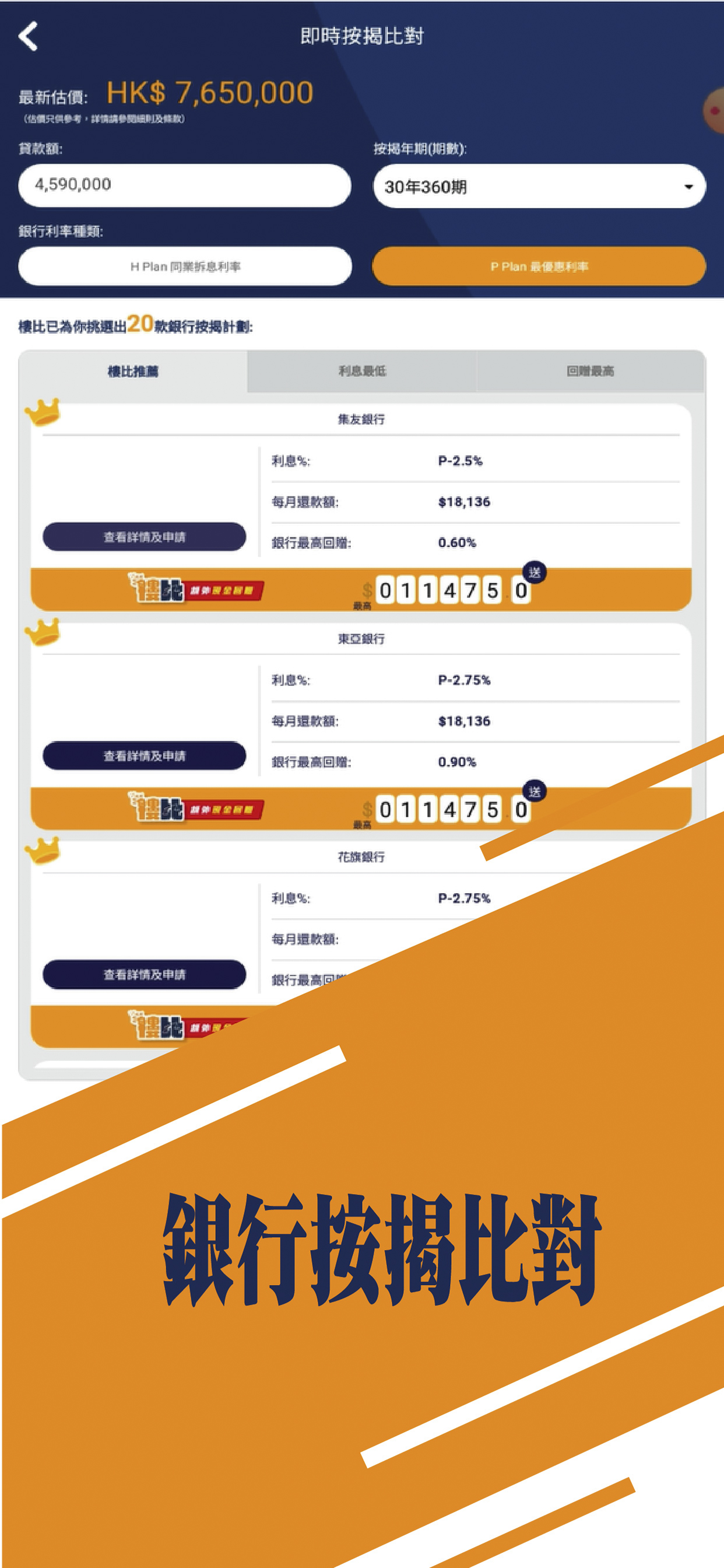 樓比Nowbb – A.I智能物業估價系統