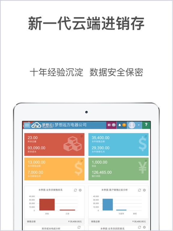 Screenshot #4 pour 梦想云进销存ERP