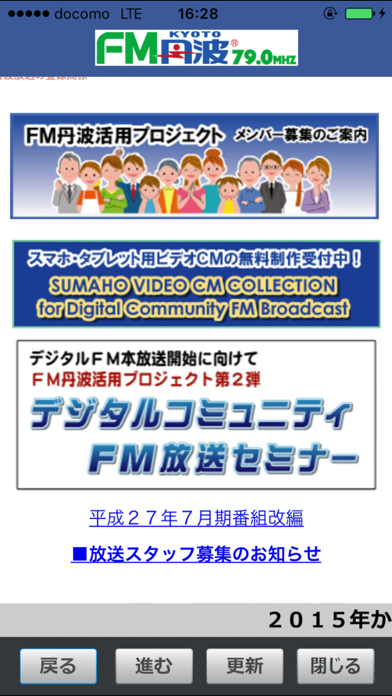 FM聴 for Community のスクリーンショット