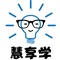 分享智慧，享受学习，让名校大学生走进普通家庭。公司希望通过慧享学平台更好的连接起名校大学生与中学生，为广大的中学生尤其是优质教育资源匮乏的地区的学生提供更为优质的教育资源，把广大高校学生的力量利用起来，为解决国内教育资源严重不平衡的问题而尽一份力。