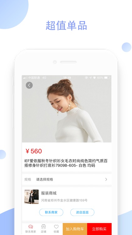 河南服装商城平台 screenshot-3